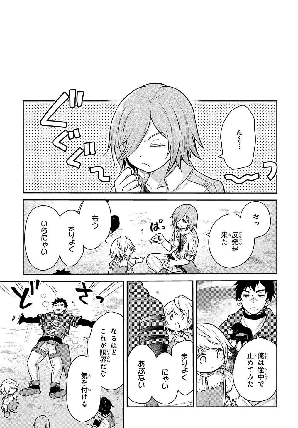 転生幼女はあきらめない 第10話 - 19