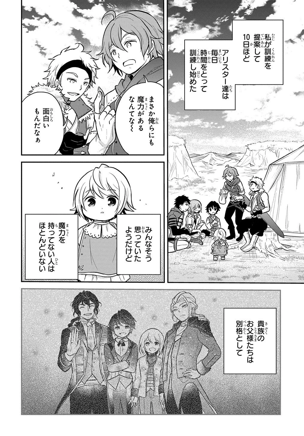 転生幼女はあきらめない 第10話 - 20