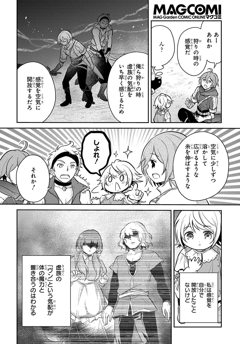 転生幼女はあきらめない 第10話 - 22