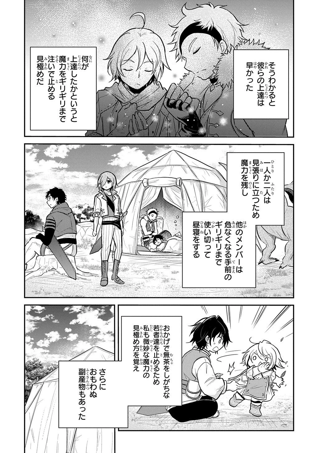 転生幼女はあきらめない 第10話 - 23