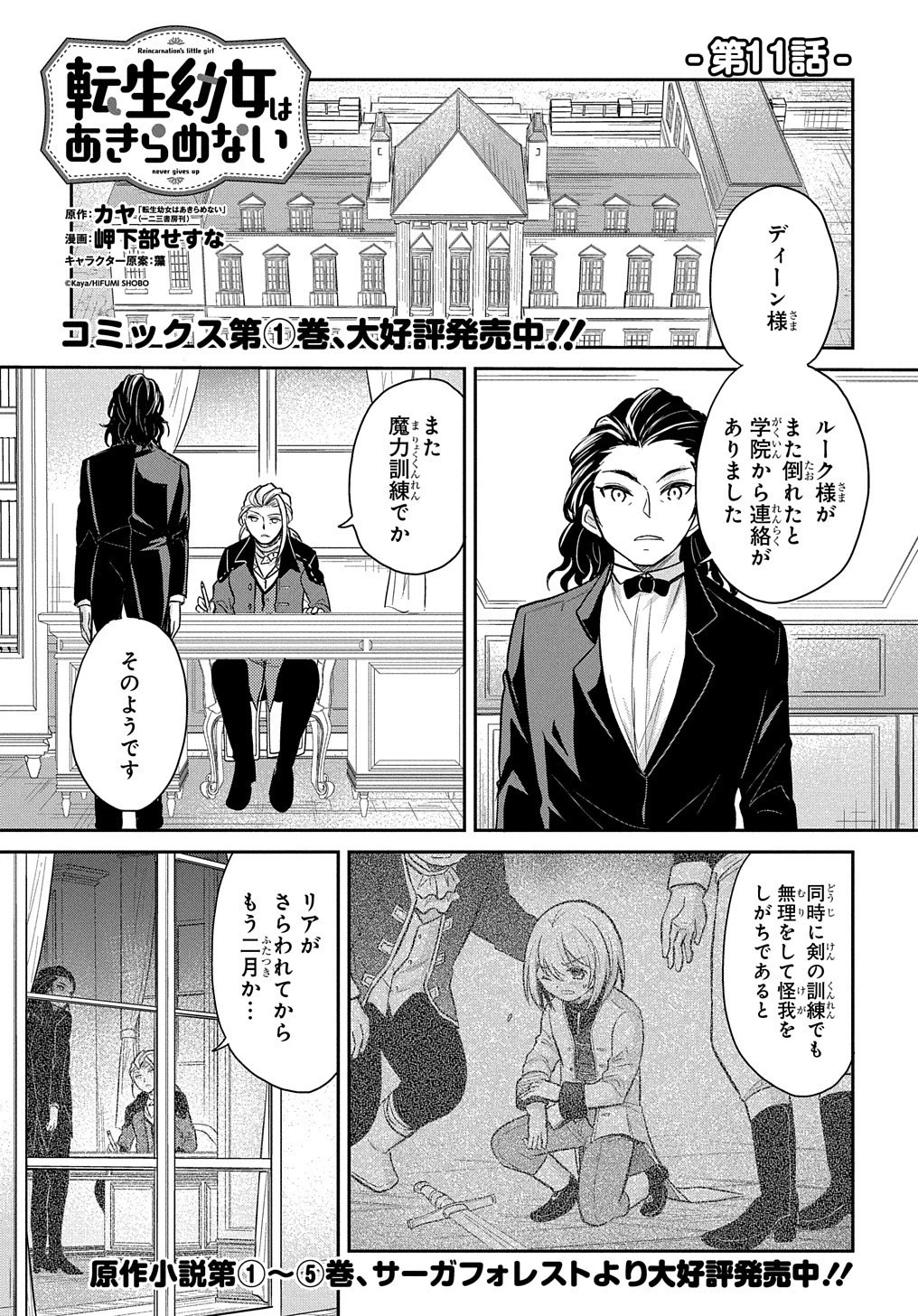 転生幼女はあきらめない 第11話 - 2