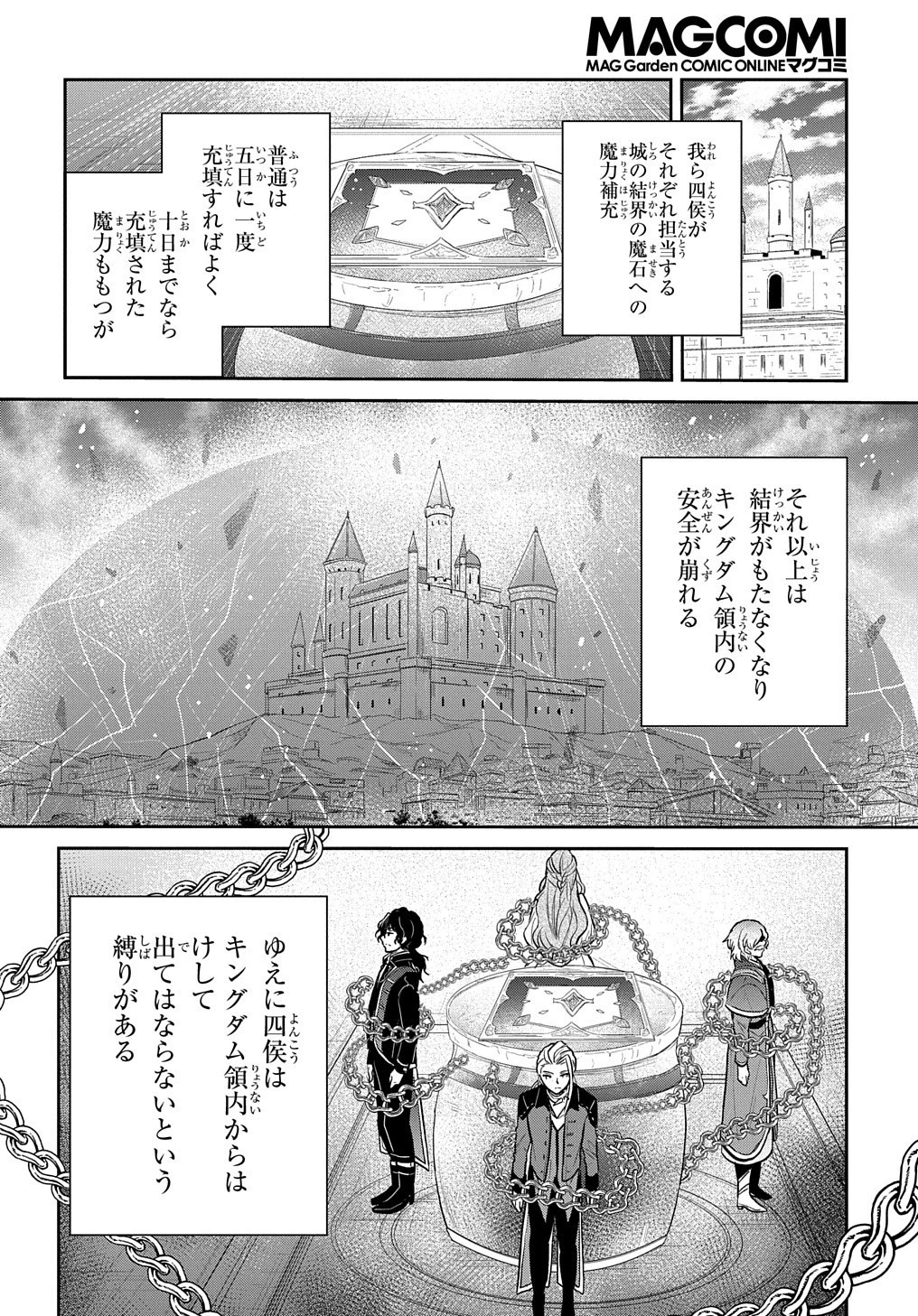 転生幼女はあきらめない 第11話 - 3