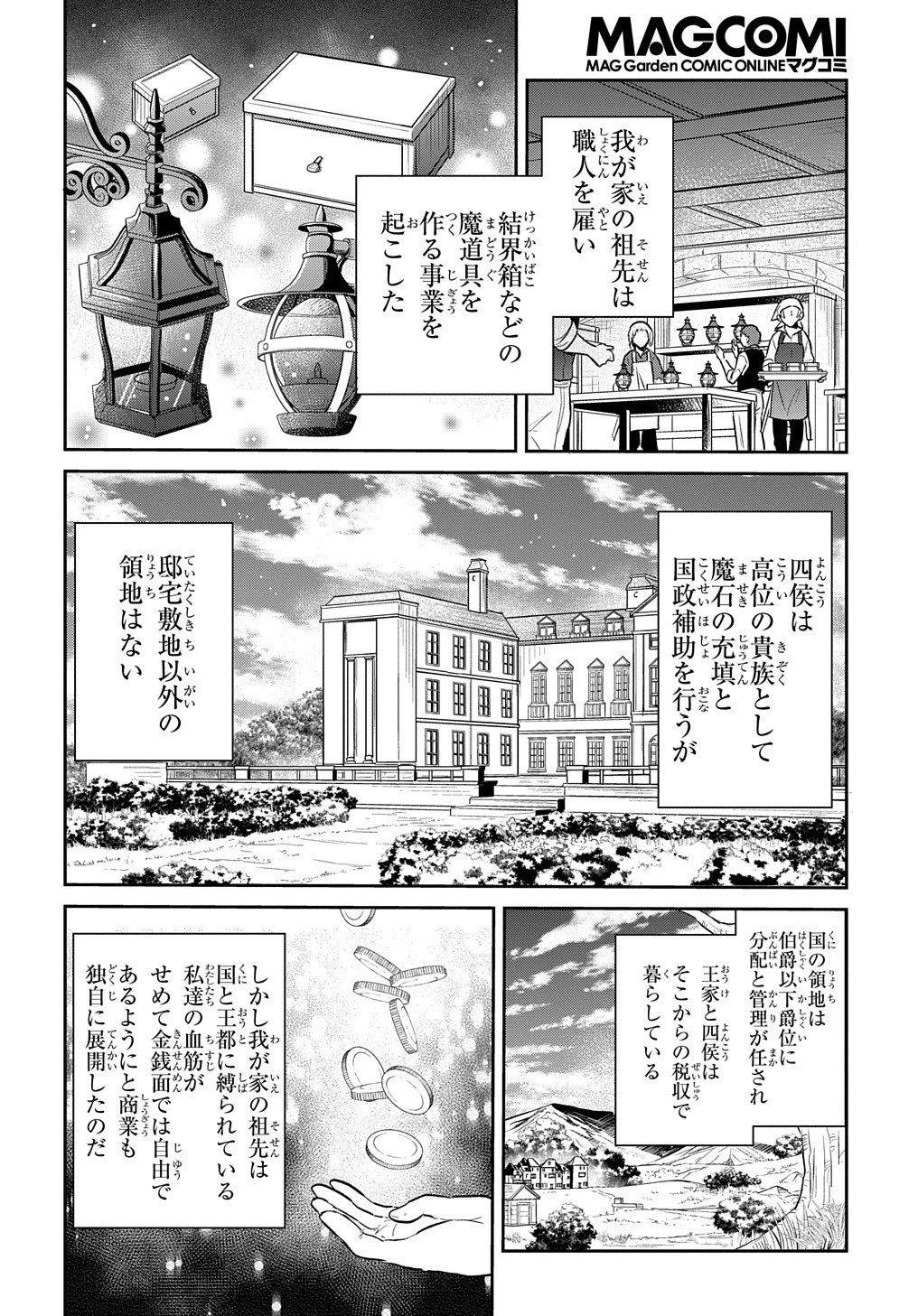 転生幼女はあきらめない 第11話 - 5