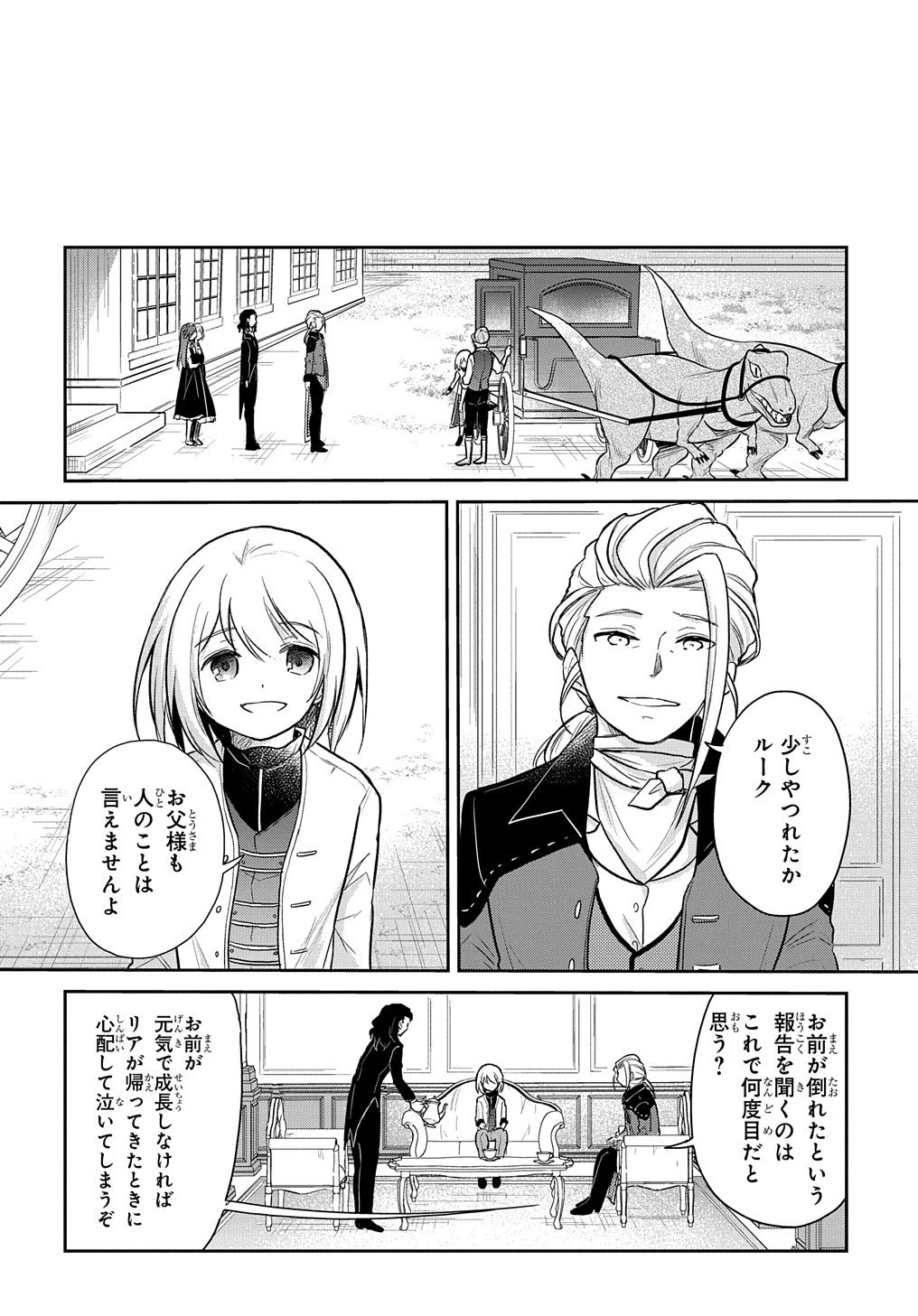 転生幼女はあきらめない 第11話 - 7