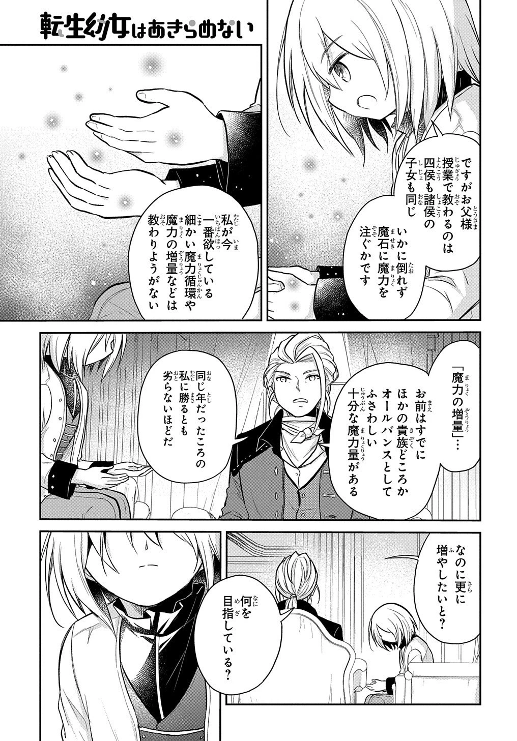 転生幼女はあきらめない 第11話 - 8