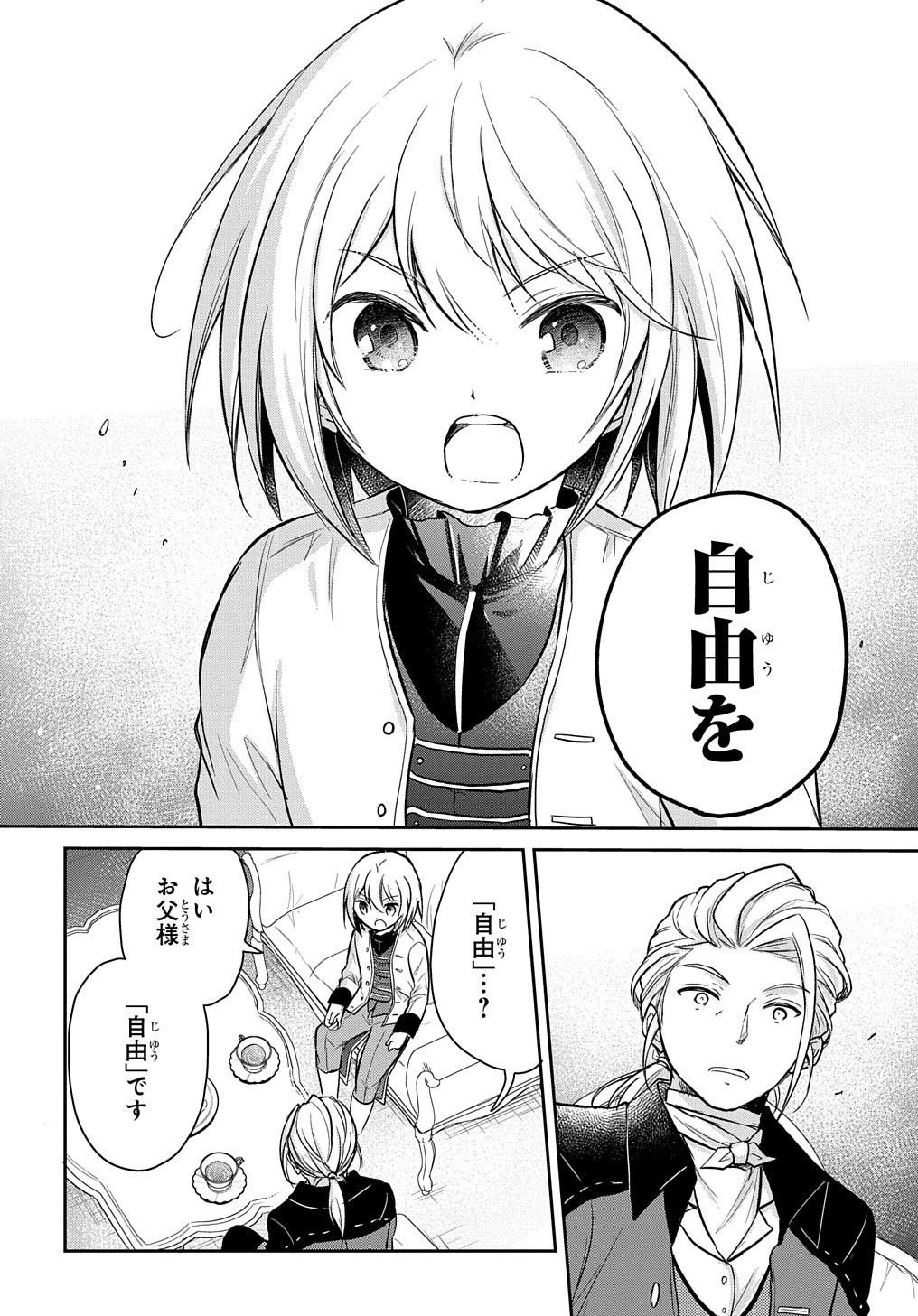 転生幼女はあきらめない 第11話 - 9