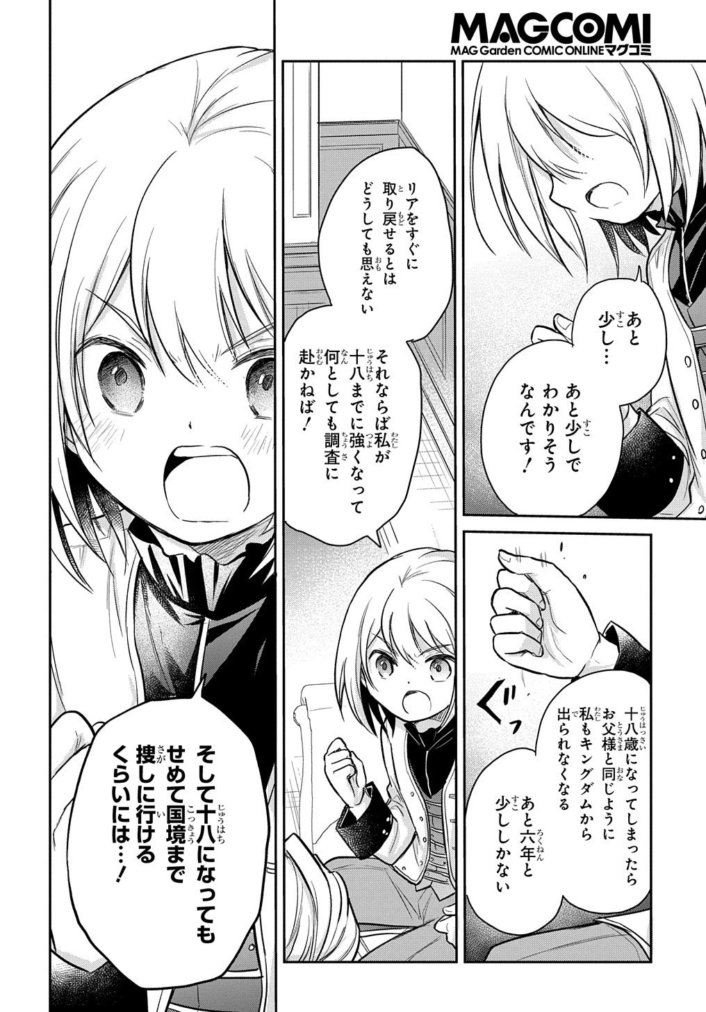 転生幼女はあきらめない 第11話 - 11