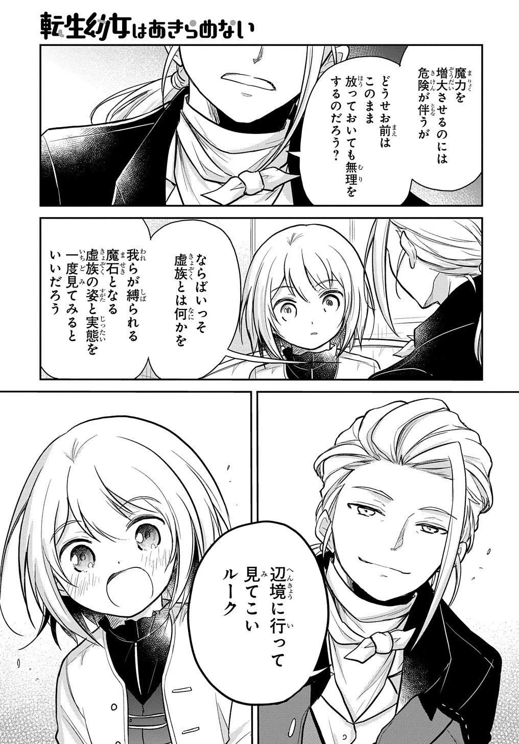 転生幼女はあきらめない 第11話 - 14