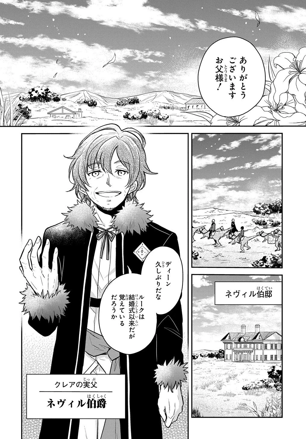 転生幼女はあきらめない 第11話 - 15