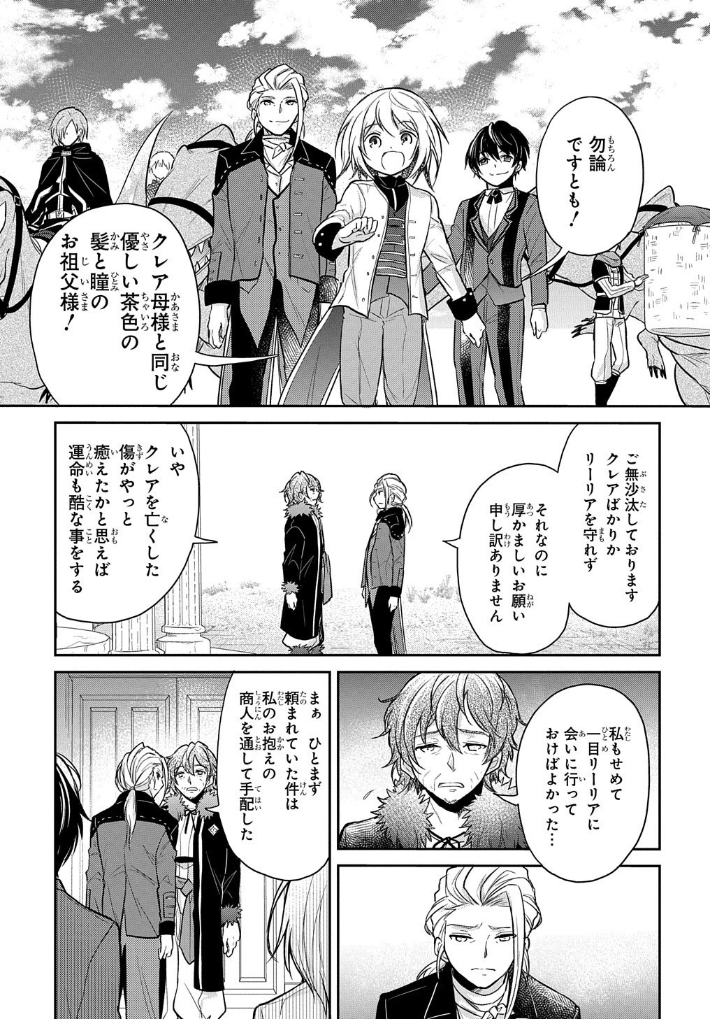 転生幼女はあきらめない 第11話 - 16