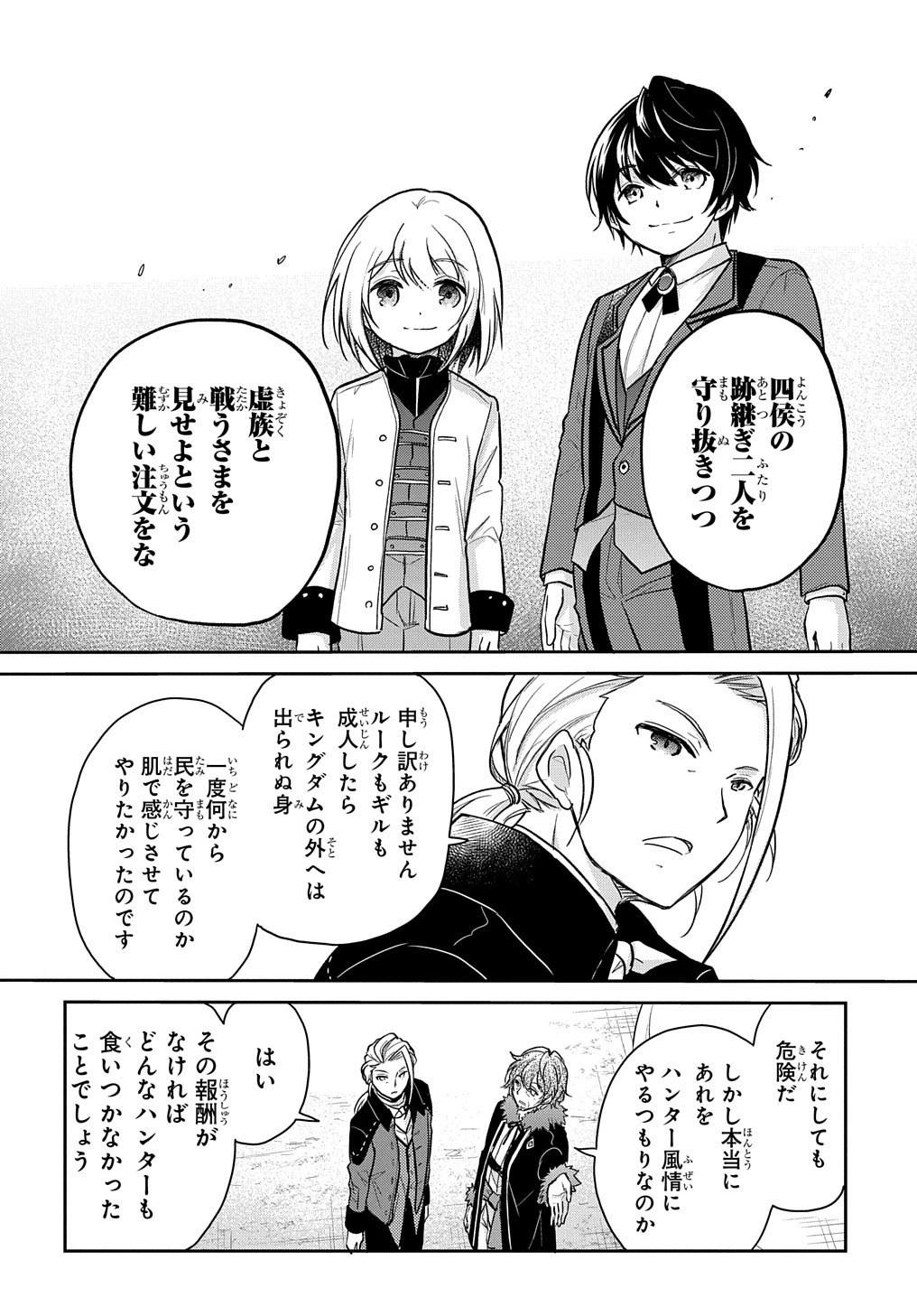 転生幼女はあきらめない 第11話 - 17