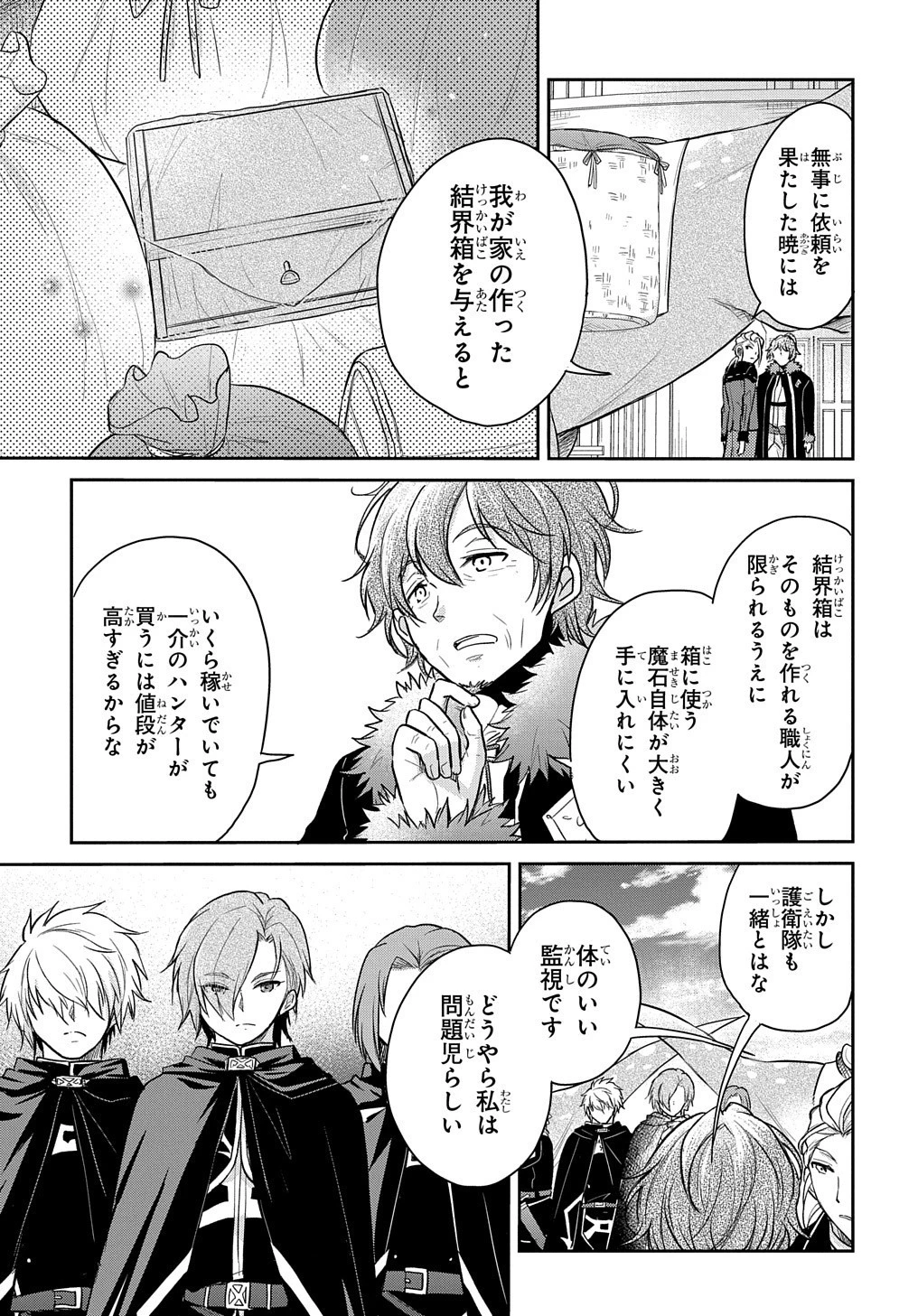 転生幼女はあきらめない 第11話 - 18