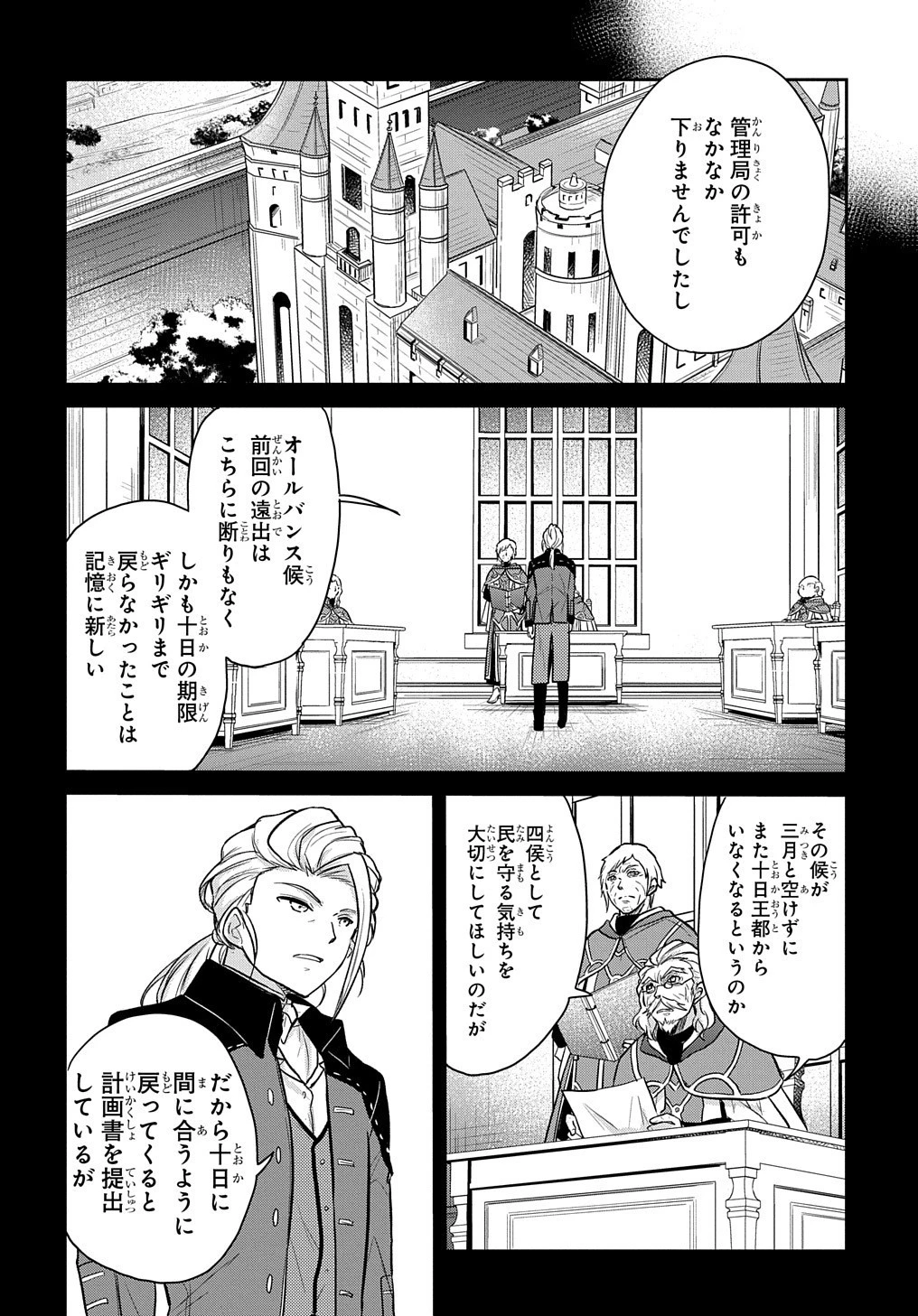 転生幼女はあきらめない 第11話 - 19