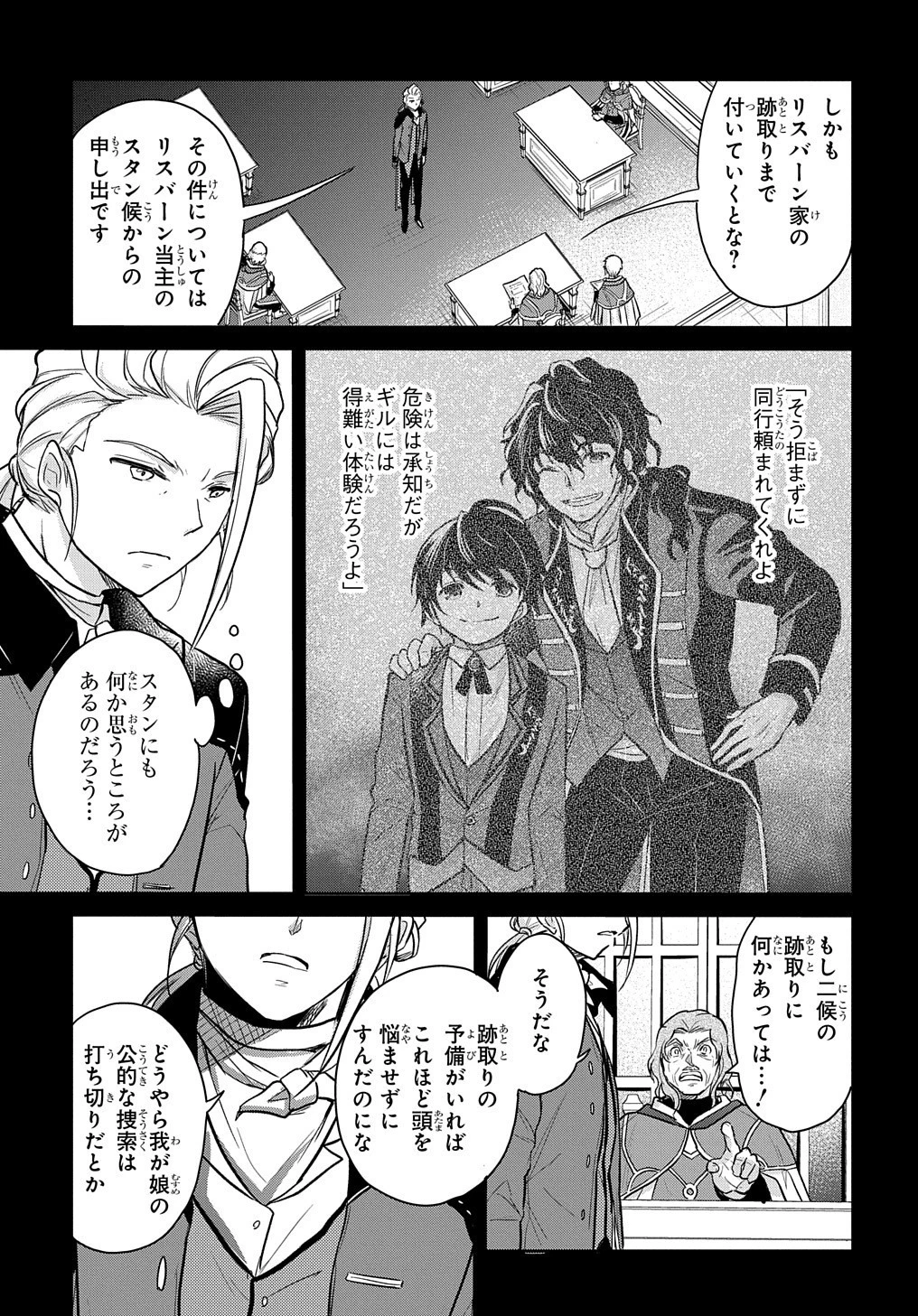 転生幼女はあきらめない 第11話 - 20