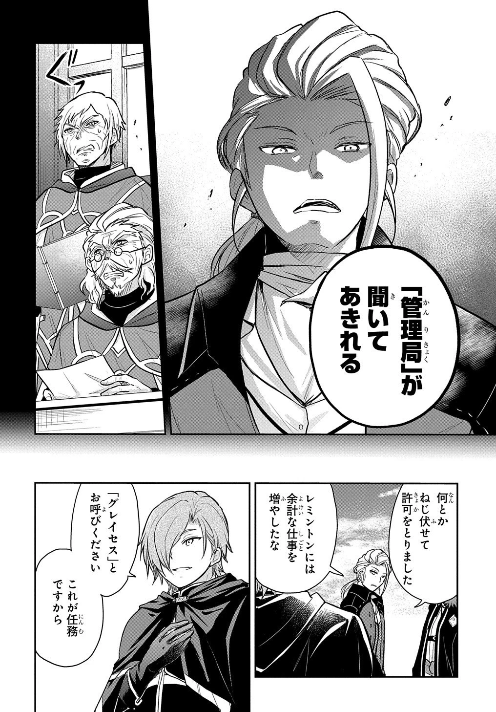 転生幼女はあきらめない 第11話 - 21