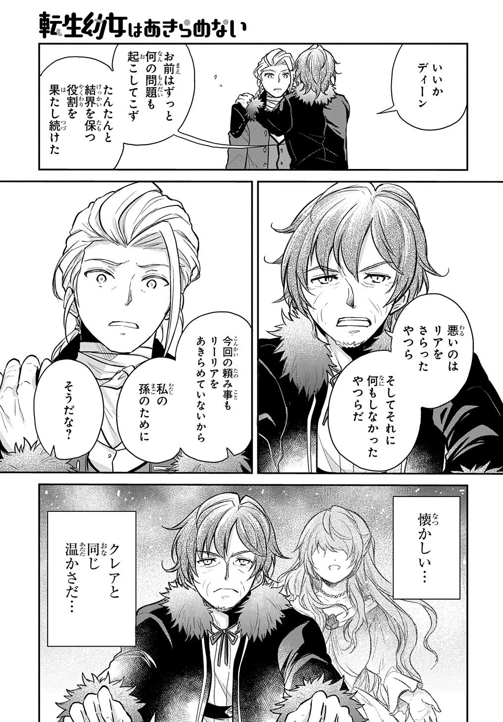 転生幼女はあきらめない 第11話 - 22