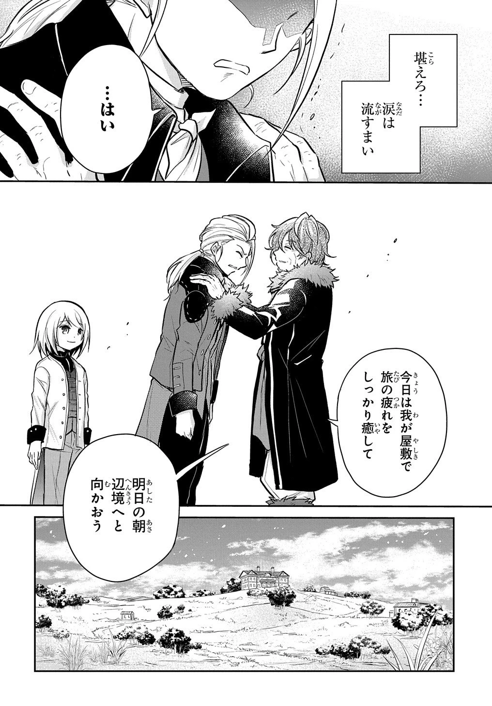 転生幼女はあきらめない 第11話 - 23