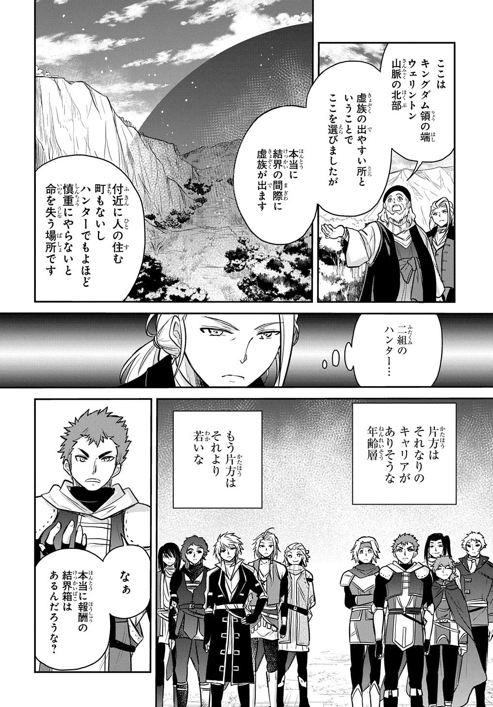 転生幼女はあきらめない 第12話 - 2