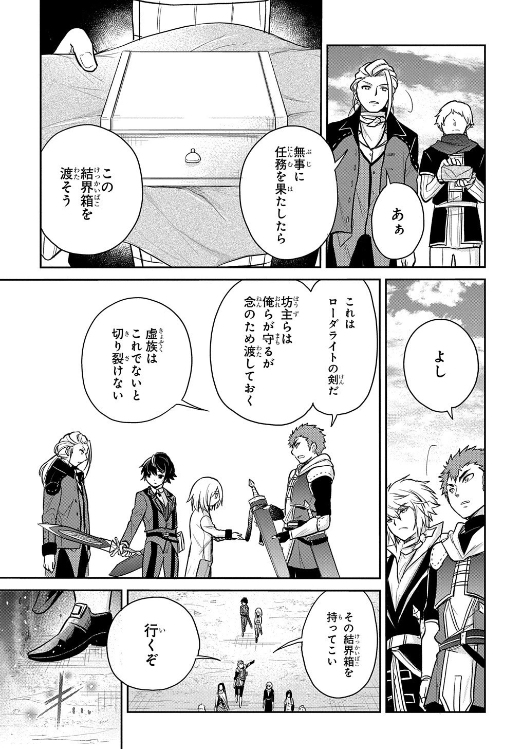 転生幼女はあきらめない 第12話 - 3