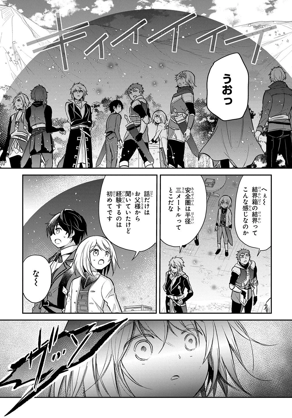 転生幼女はあきらめない 第12話 - 5