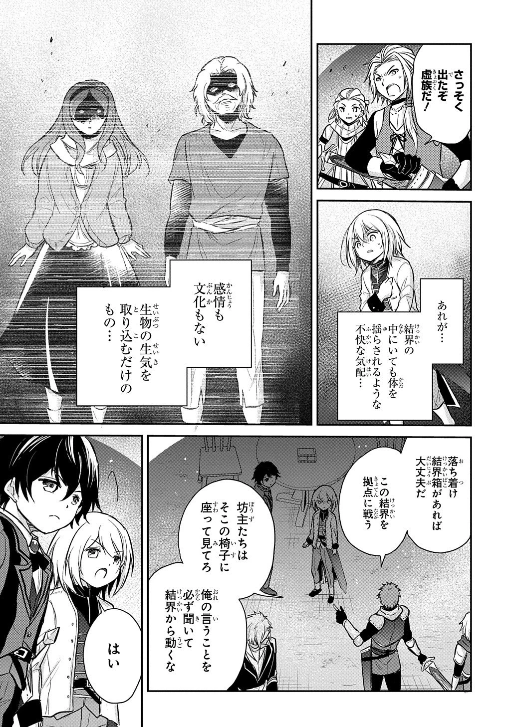 転生幼女はあきらめない 第12話 - 7