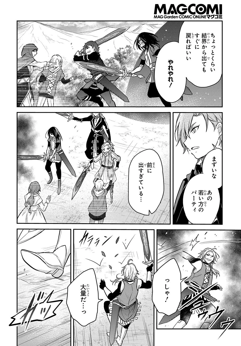 転生幼女はあきらめない 第12話 - 10