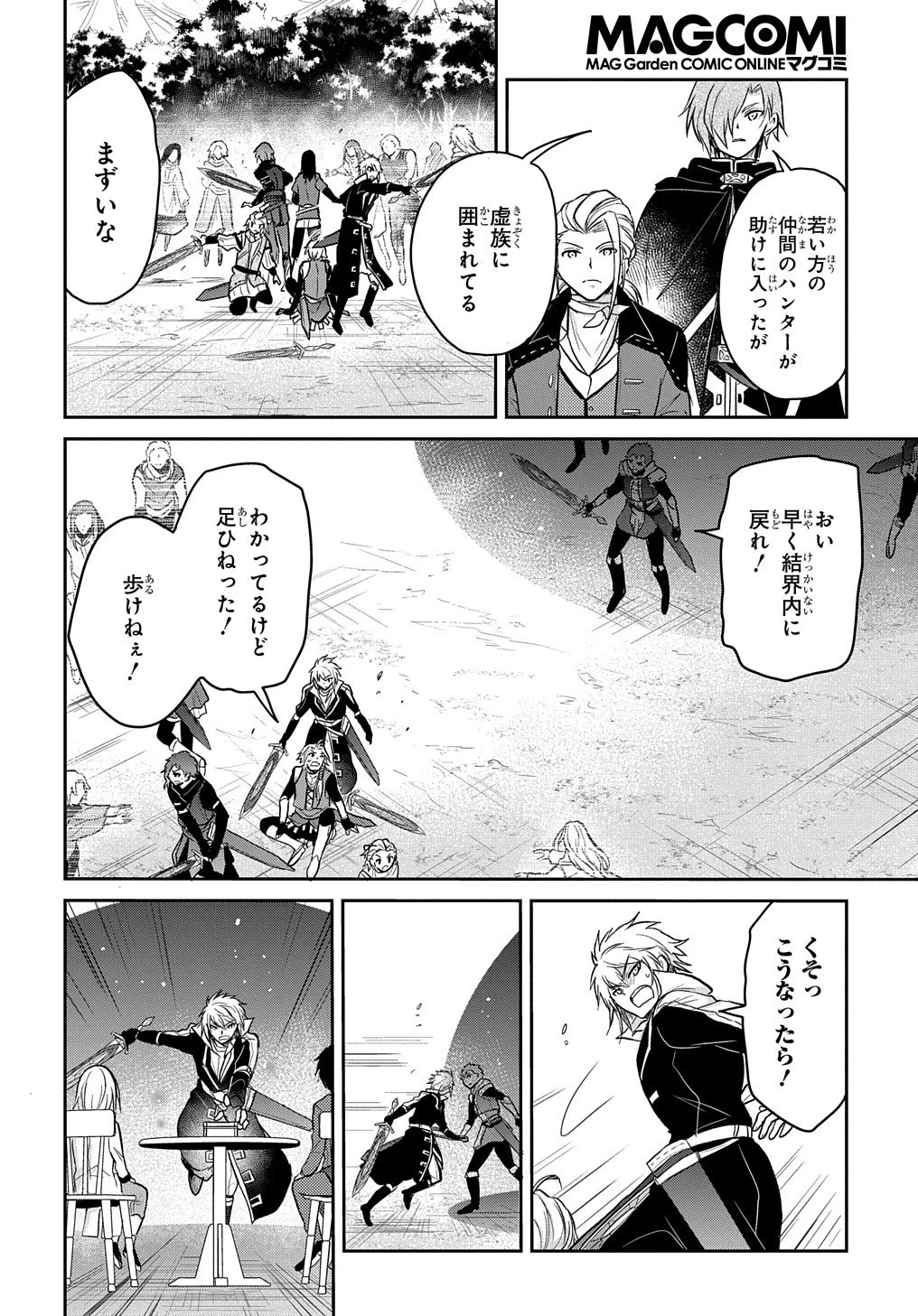 転生幼女はあきらめない 第12話 - 12