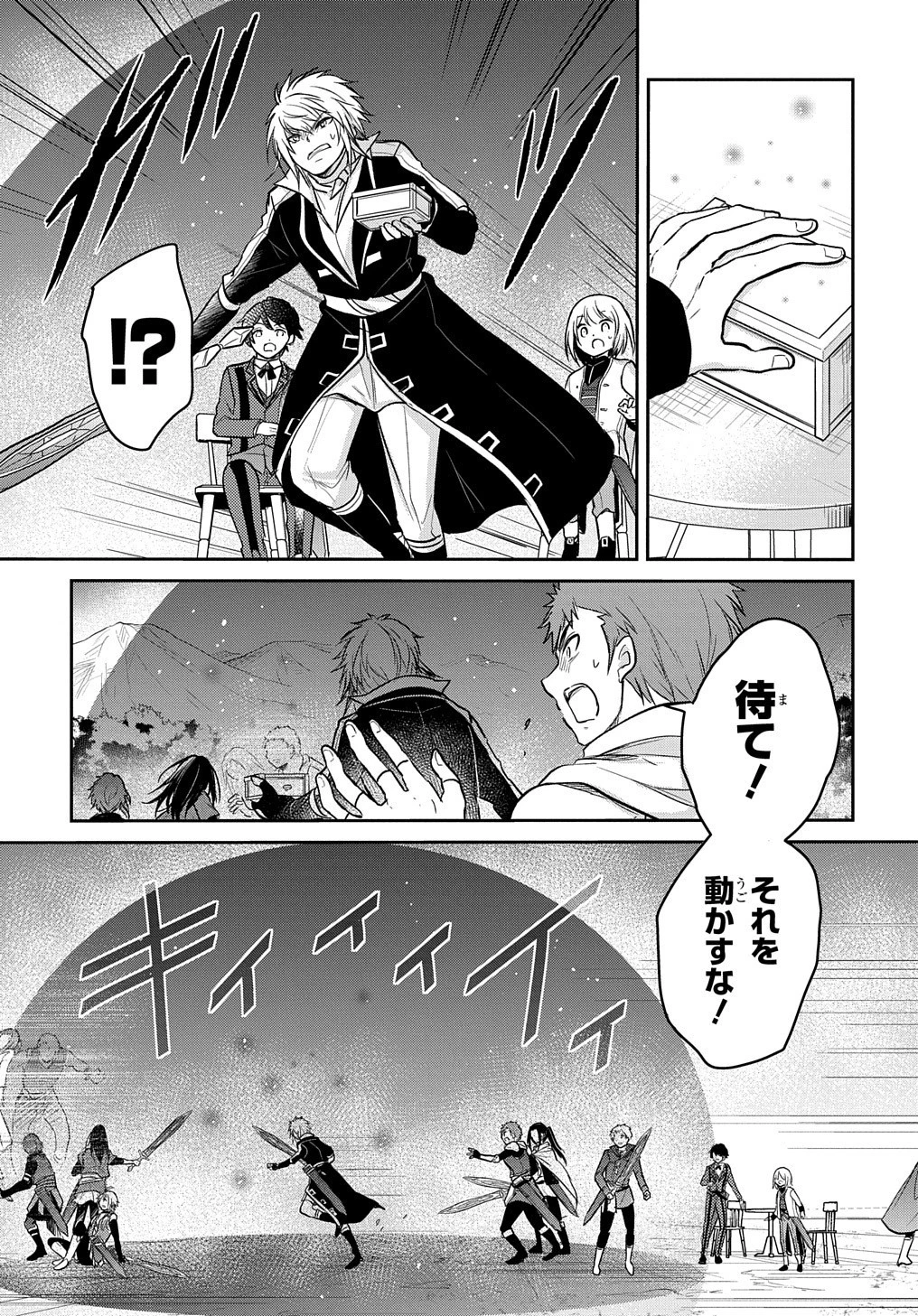 転生幼女はあきらめない 第12話 - 13