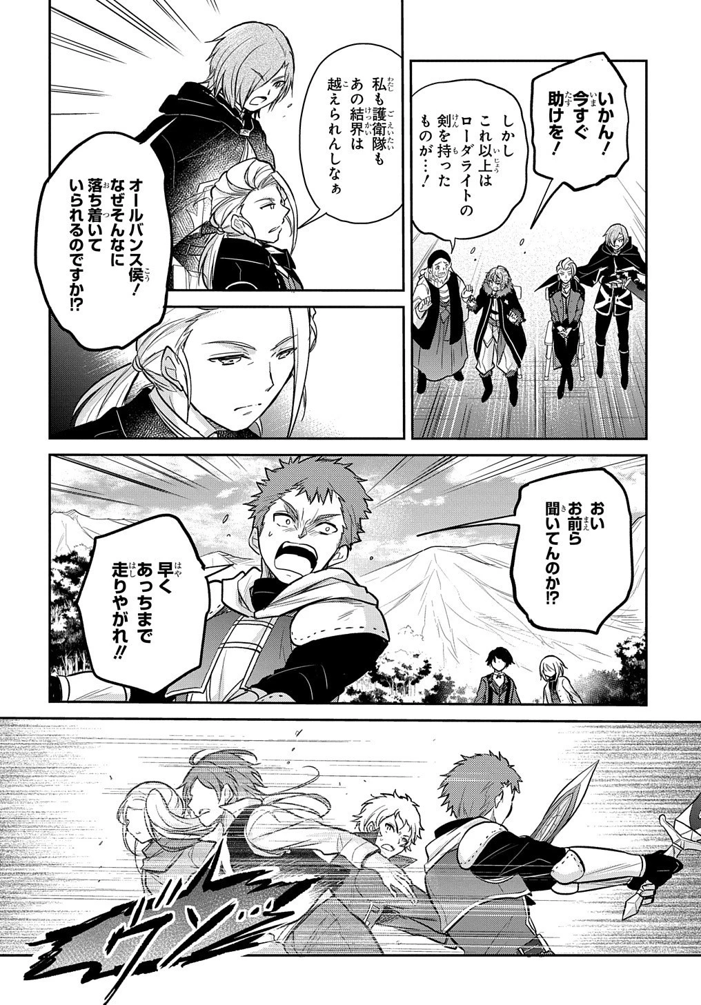 転生幼女はあきらめない 第12話 - 16