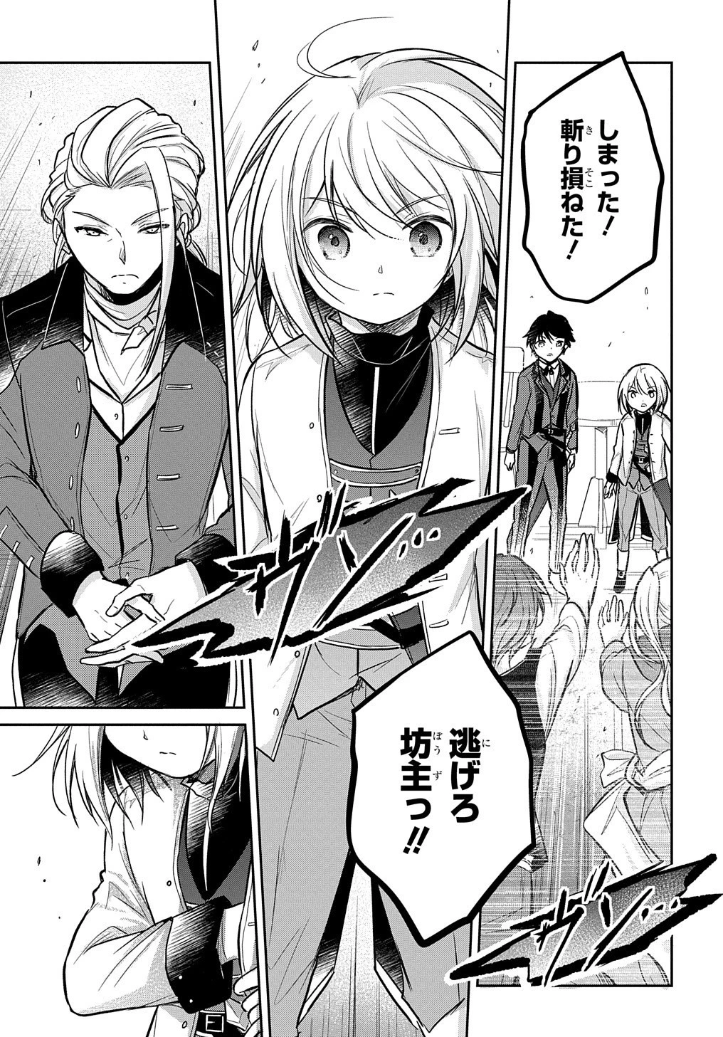 転生幼女はあきらめない 第12話 - 17