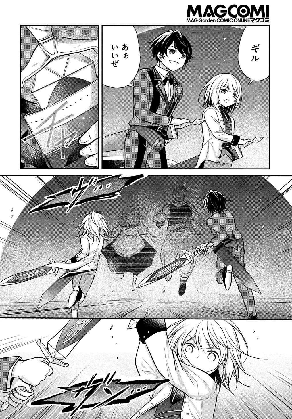 転生幼女はあきらめない 第12話 - 22