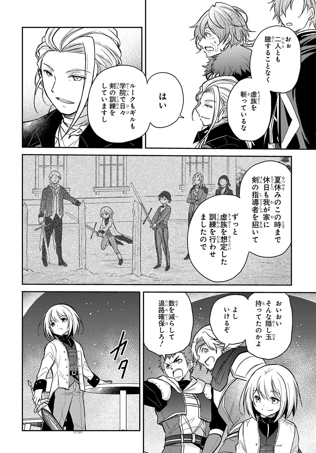 転生幼女はあきらめない 第12話 - 24