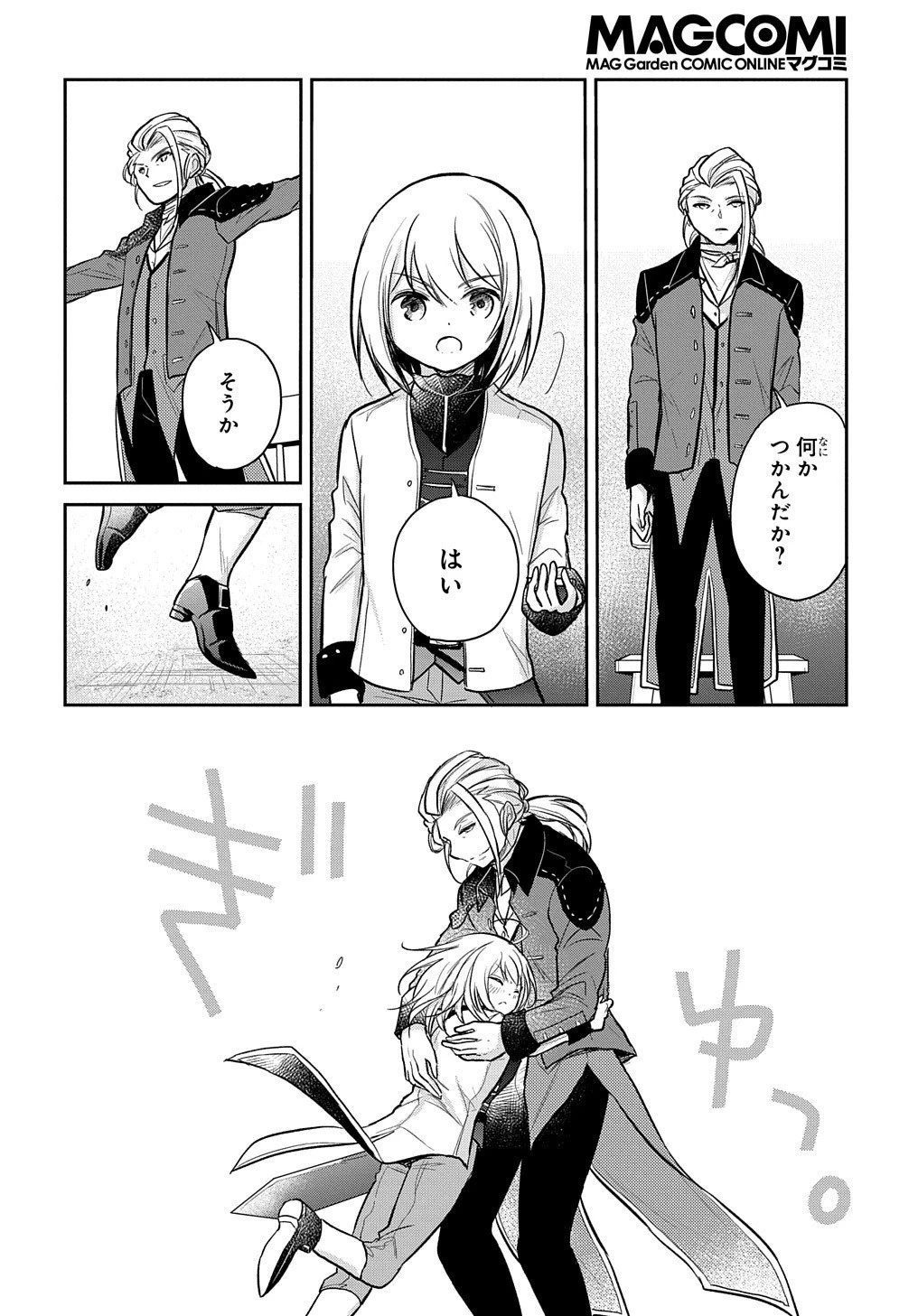 転生幼女はあきらめない 第12話 - 26