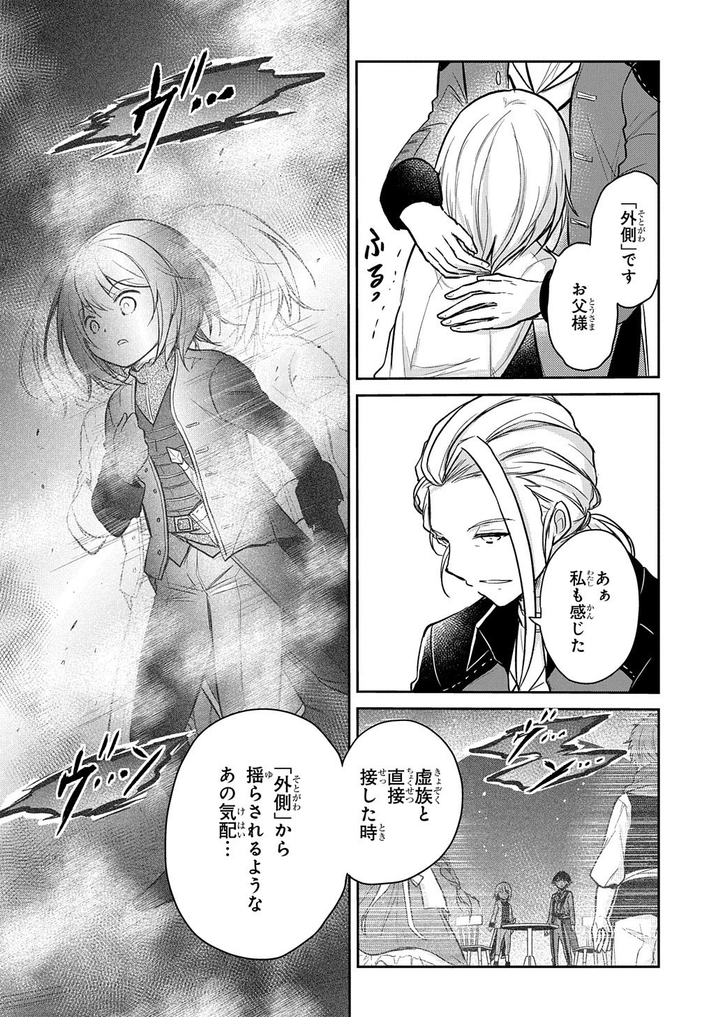 転生幼女はあきらめない 第12話 - 27