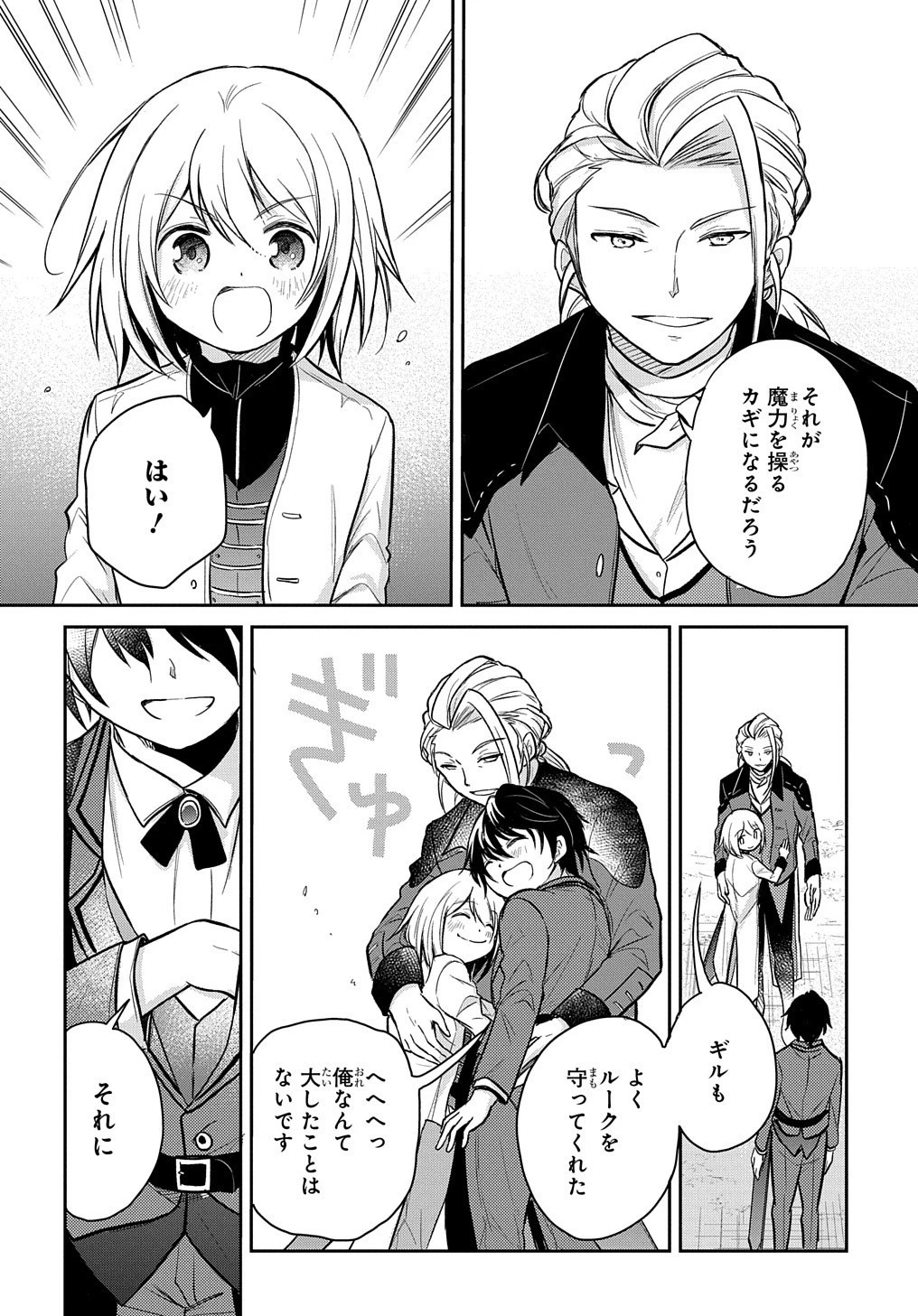 転生幼女はあきらめない 第12話 - 28