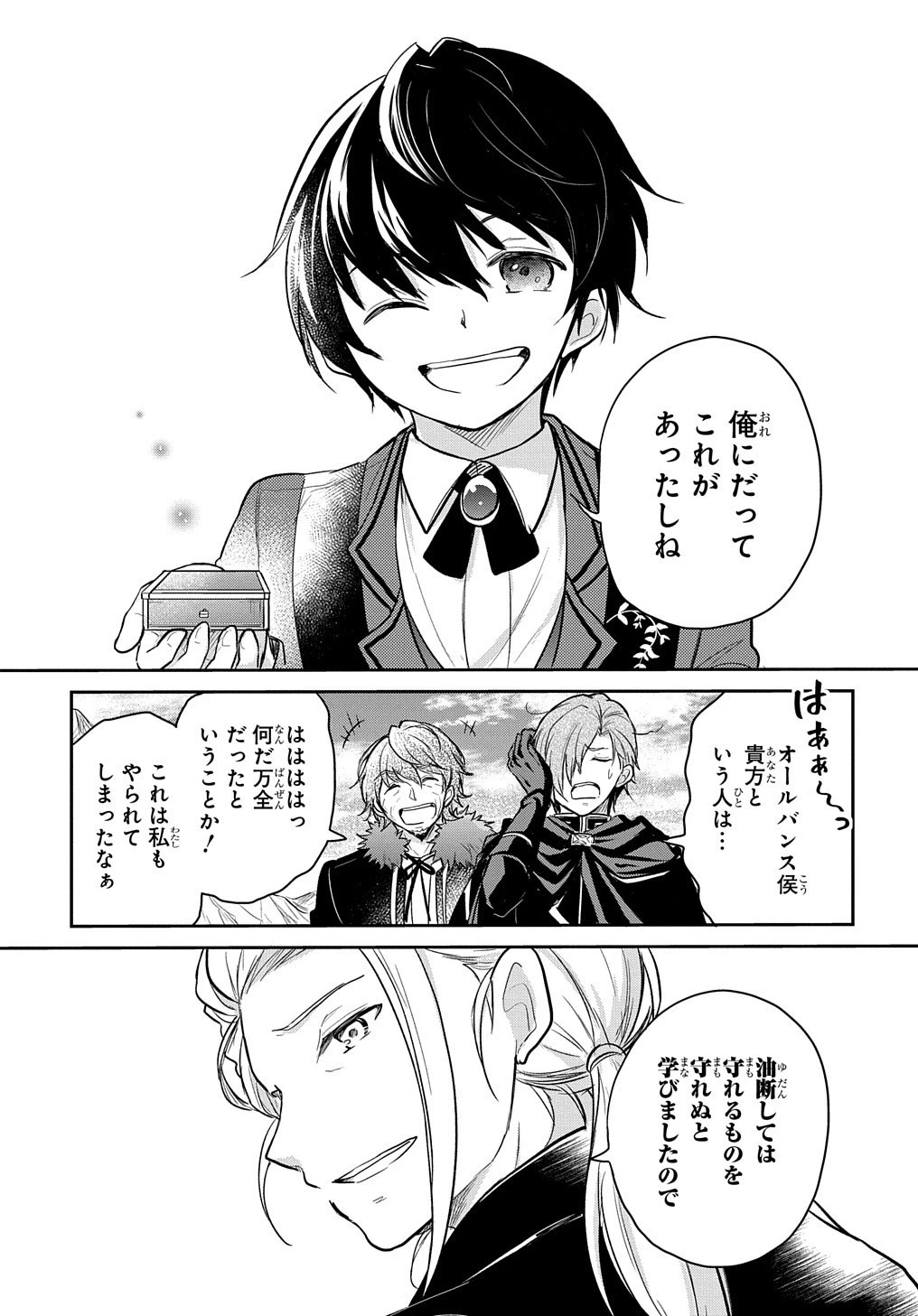 転生幼女はあきらめない 第12話 - 29