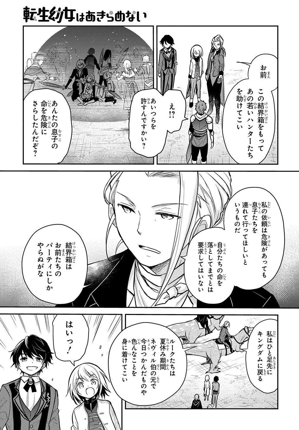 転生幼女はあきらめない 第12話 - 31