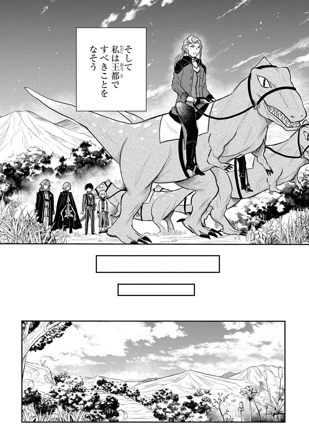 転生幼女はあきらめない 第12話 - 32