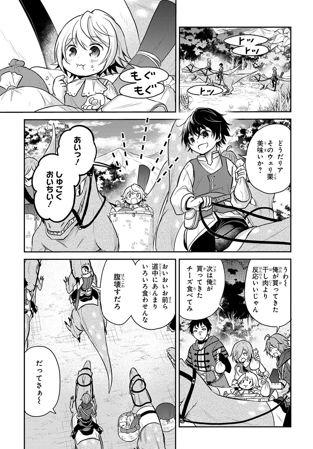 転生幼女はあきらめない 第12話 - 33