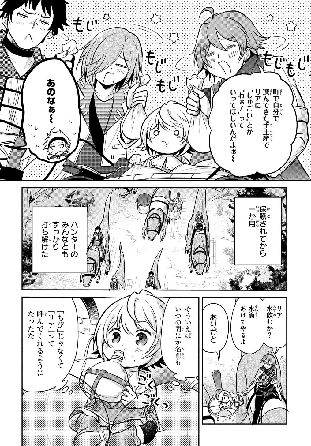 転生幼女はあきらめない 第12話 - 34