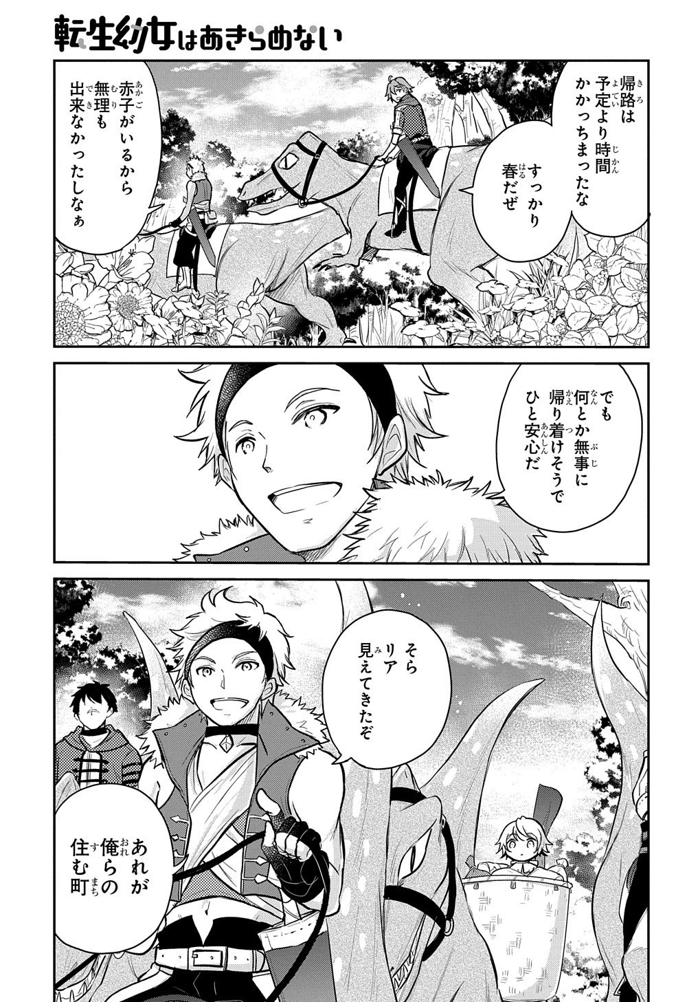 転生幼女はあきらめない 第12話 - 35