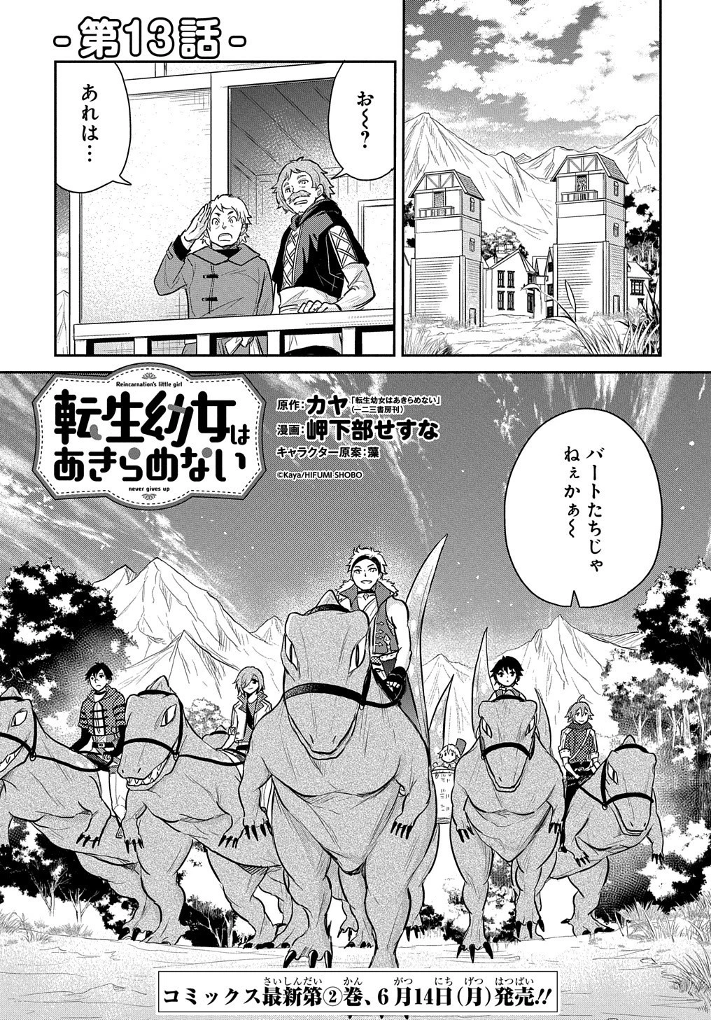 転生幼女はあきらめない 第13話 - 3