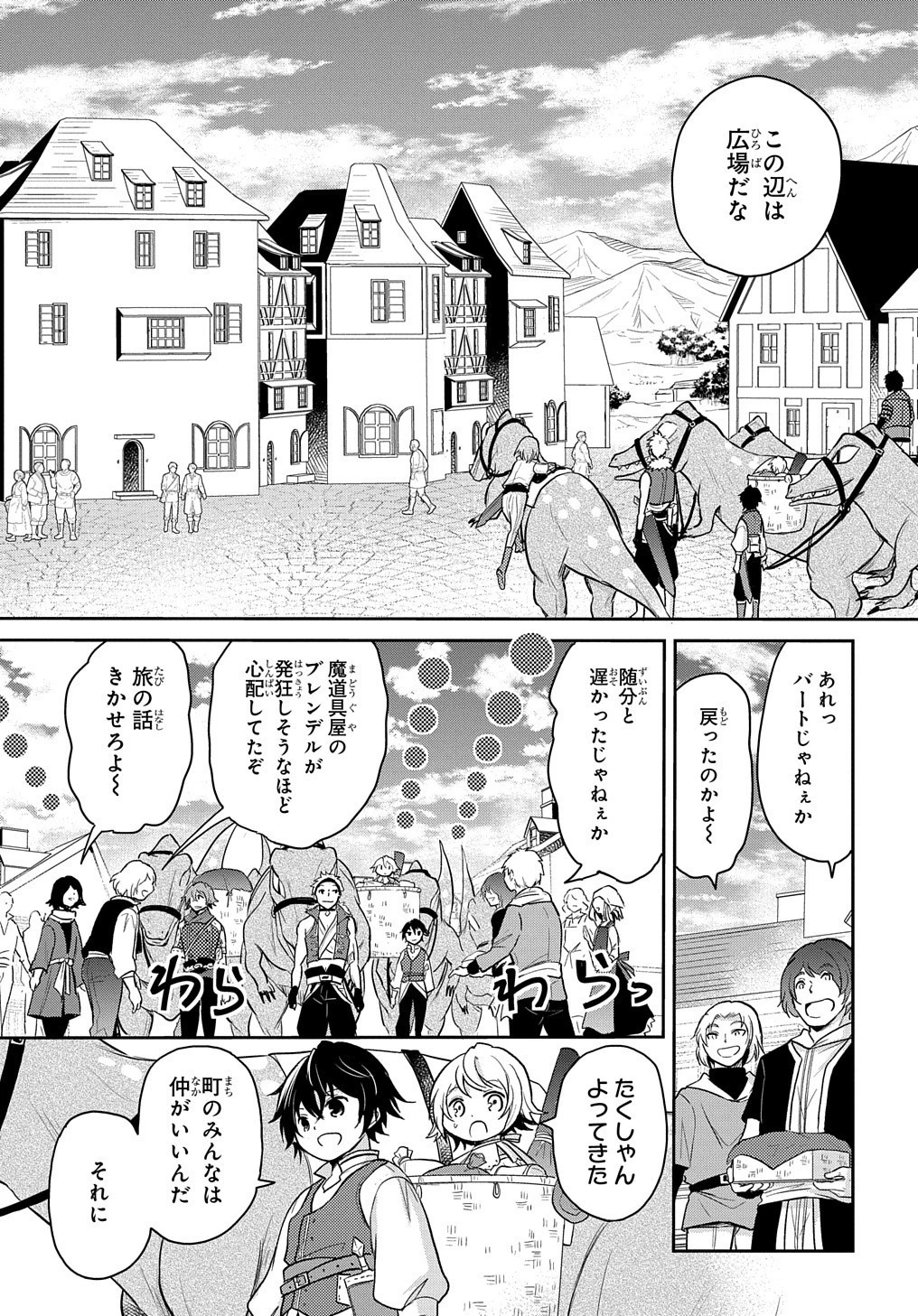 転生幼女はあきらめない 第13話 - 7