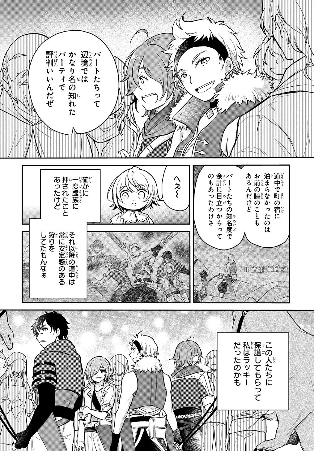 転生幼女はあきらめない 第13話 - 8