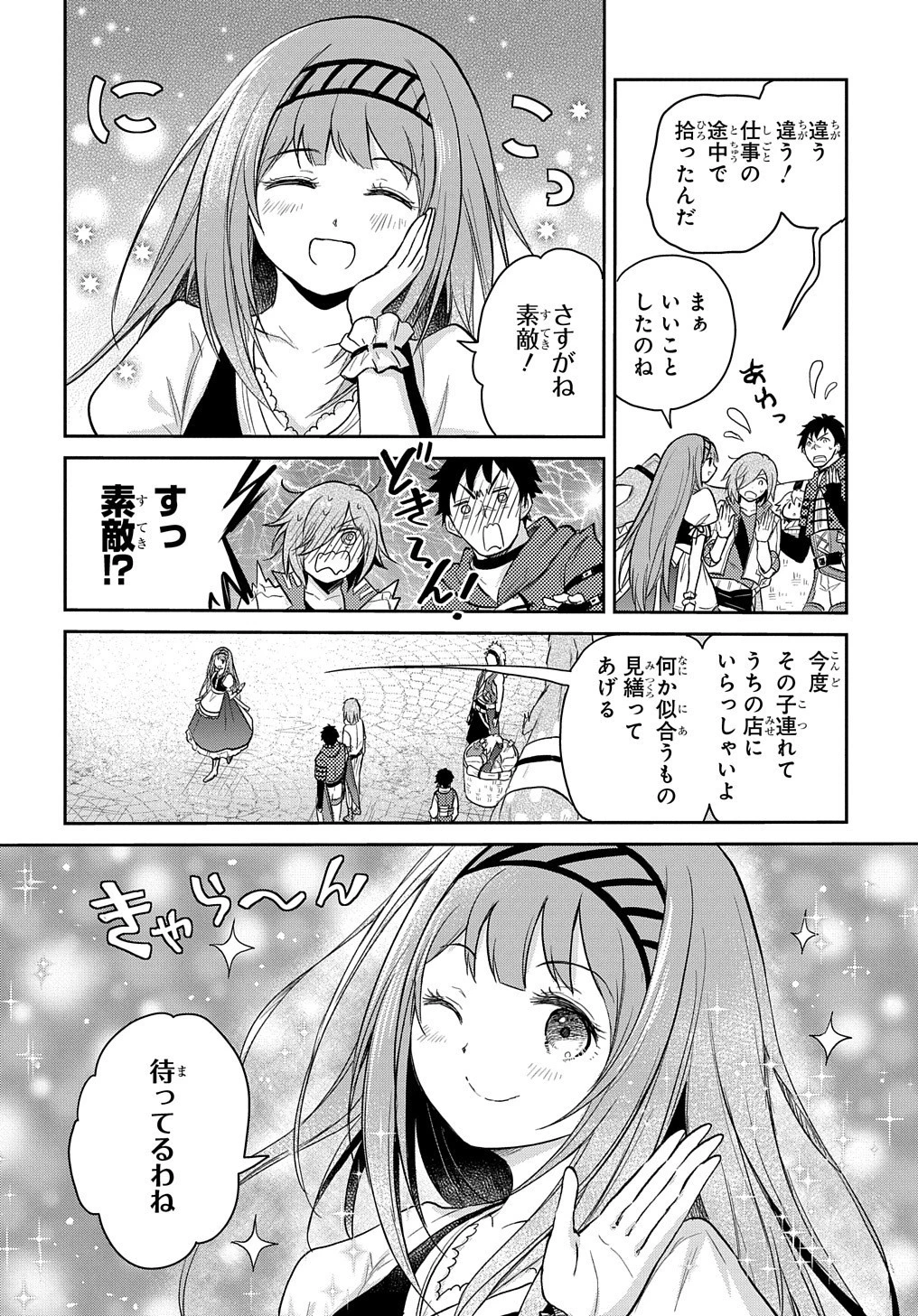 転生幼女はあきらめない 第13話 - 10