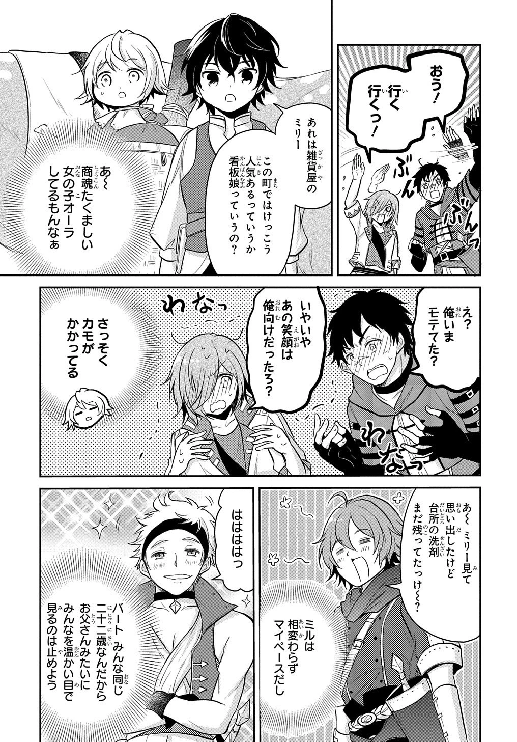 転生幼女はあきらめない 第13話 - 11