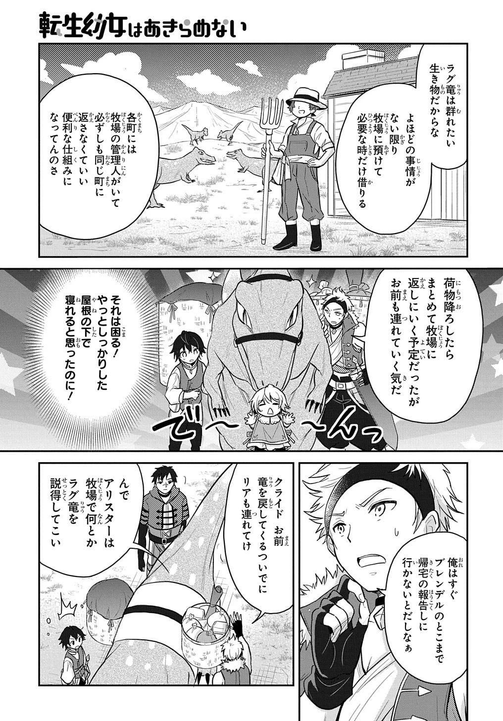 転生幼女はあきらめない 第13話 - 15