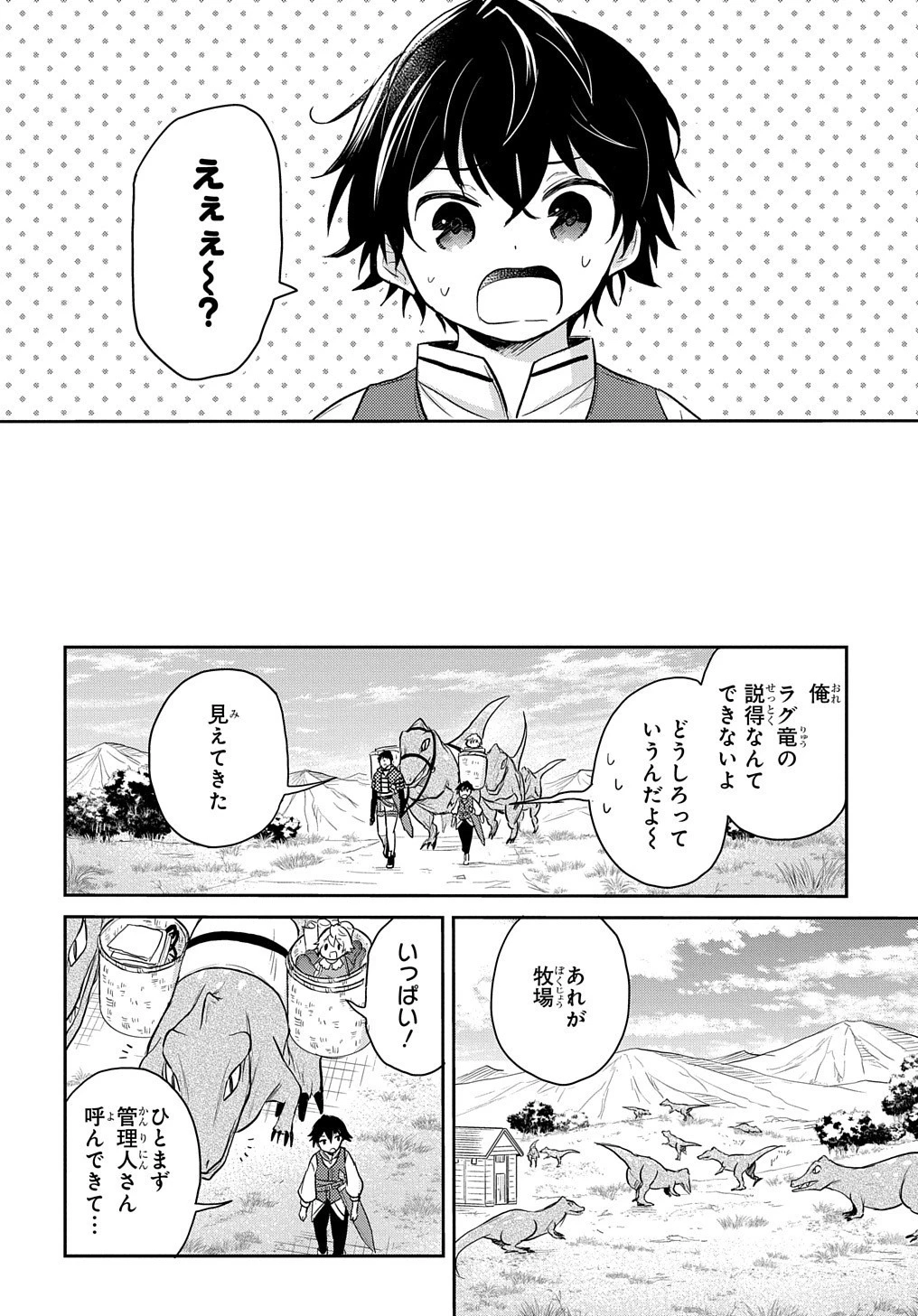 転生幼女はあきらめない 第13話 - 16