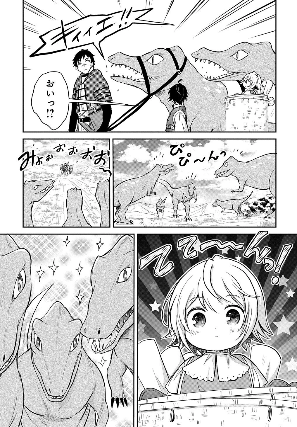 転生幼女はあきらめない 第13話 - 17