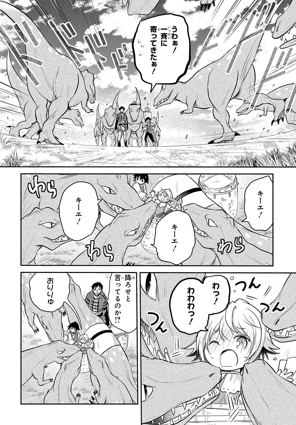 転生幼女はあきらめない 第13話 - 18